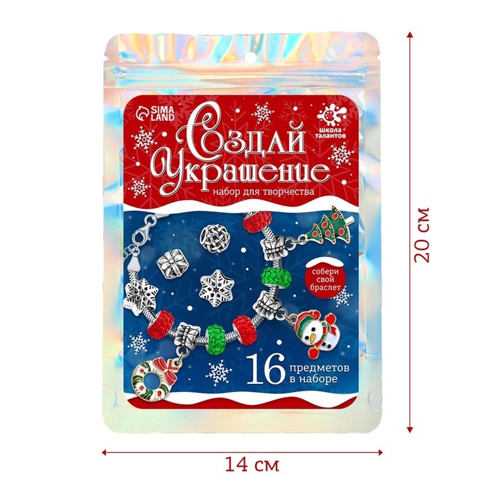 Набор для творчества &laquo;Создай украшение&raquo; Новый год, 16 предметов, в пакете