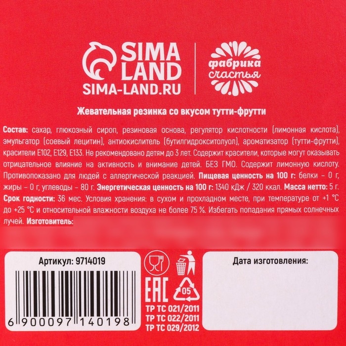 Новый год! Жевательная резинка-сладкая вата &laquo;Новый год: Много сладостей&raquo;, вкус: тутти-фрутти, 5 г.
