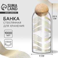 Банка для хранения сыпучих продуктов и круп &laquo;Геометрия&raquo;, 1000 мл