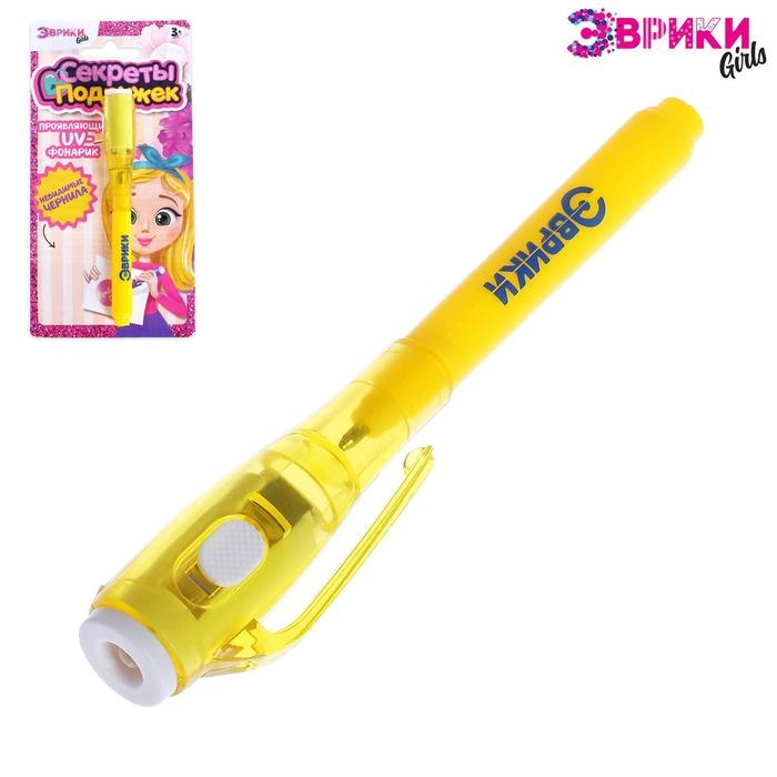 Ручка для рисования светом «Секреты подружек», с чернилами и фонариком, МИКС Ручка для рисования светом «Секреты подружек», с чернилами и фонариком, МИКС