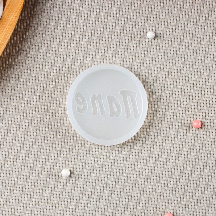 Молд &laquo;Папе&raquo;, прозрачный