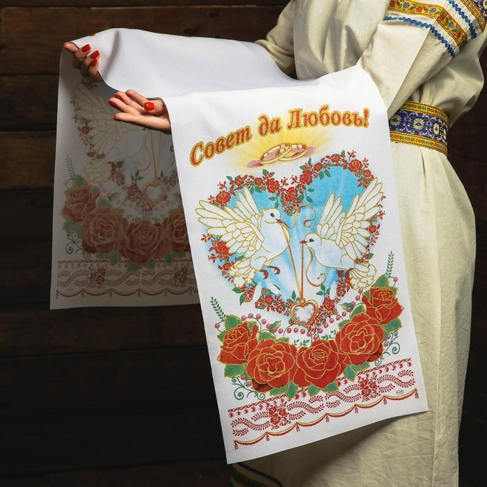 Рушник &laquo;Совет да любовь! Голуби&raquo;, 150х36 см