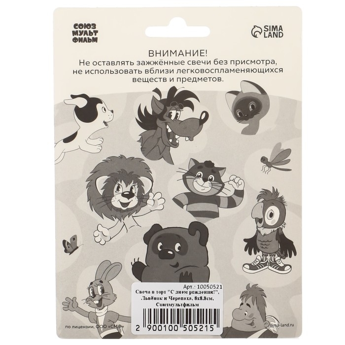 Свеча для торта Свеча для торта "С Днем Рождения!", 8 х 8,8 см, Львёнок и Черепаха