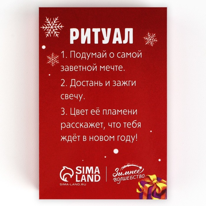 Свеча новогодняя рождественские гадания «Новый год: Узнай судьбу», 6 х 4 х 1,5 см Свеча новогодняя рождественские гадания «Новый год: Узнай судьбу», 6 х 4 х 1,5 см