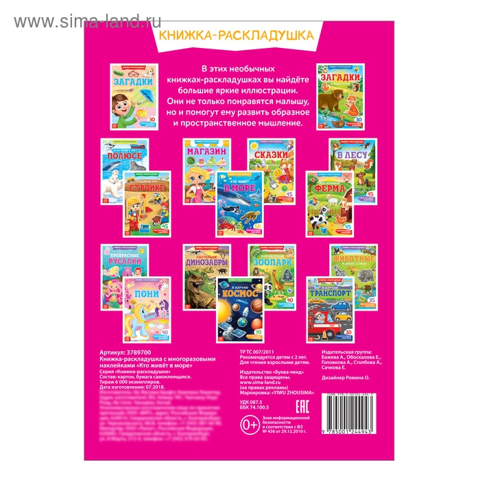 Наклейки многоразовые «Кто живёт в море», книжка-раскладушка Наклейки многоразовые «Кто живёт в море», книжка-раскладушка