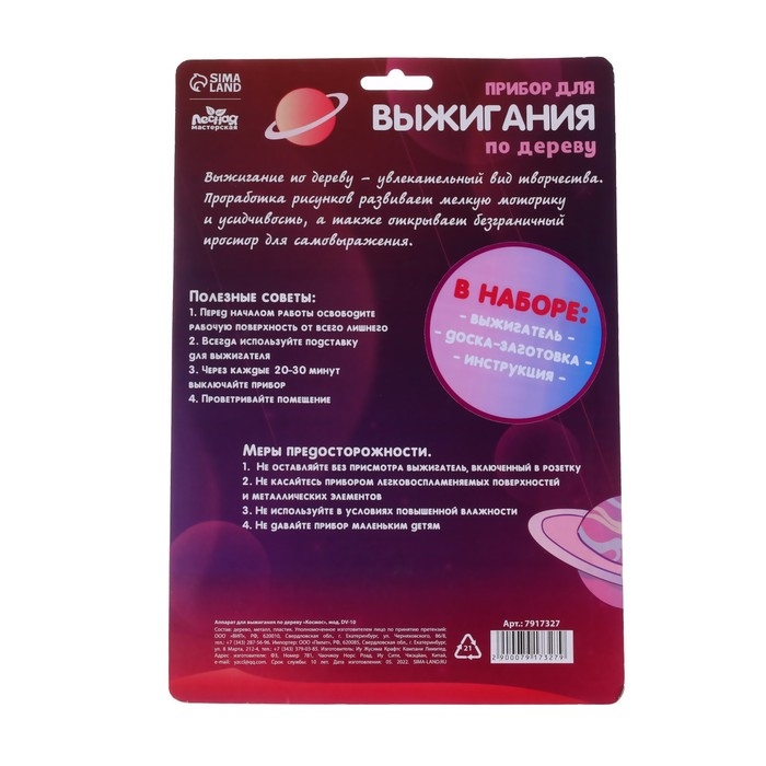 Набор для выжигания и росписи по дереву «Космос» Набор для выжигания и росписи по дереву «Космос»