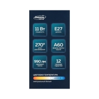 Лампа светодиодная Luazon Lighting, A60, 11 Вт, E27, 990 Лм, 4000 К, дневной свет Лампа светодиодная Luazon Lighting, A60, 11 Вт, E27, 990 Лм, 4000 К, дневной свет