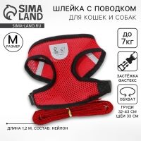 Шлейка дышащая с поводком и светоотражающей нашивкой, M, ОШ 33, ОГ 32-43, красная Шлейка дышащая с поводком и светоотражающей нашивкой, M, ОШ 33, ОГ 32-43, красная