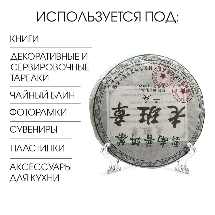 Подставка под чайный блин и тарелки, набор 5 шт Подставка под чайный блин и тарелки, набор 5 шт