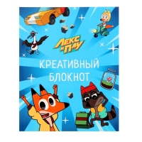 Креативный блокнот &laquo;Лекс и Плу&raquo;