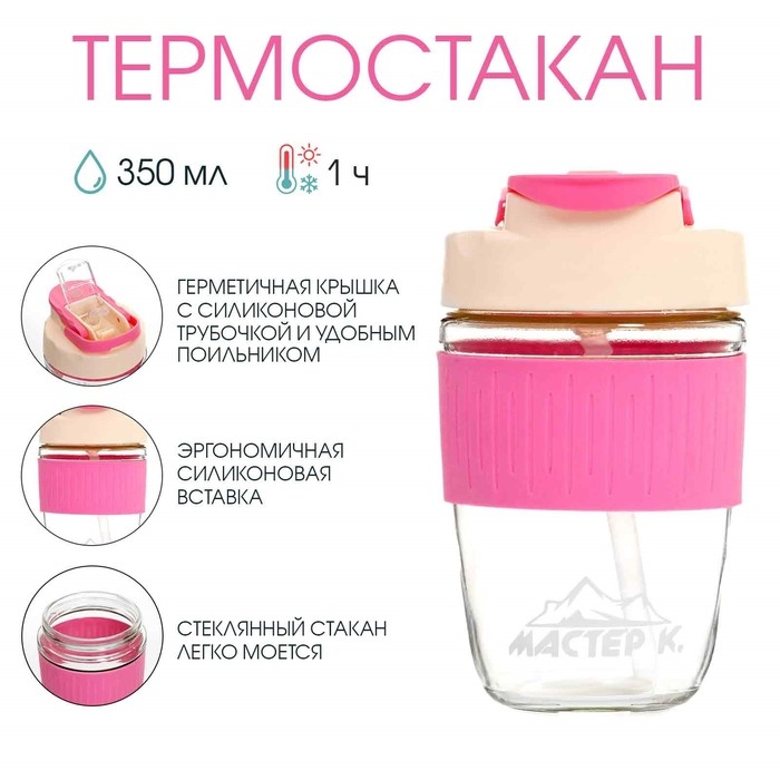 Термостакан, 350 мл, "Мастер К", стеклянный