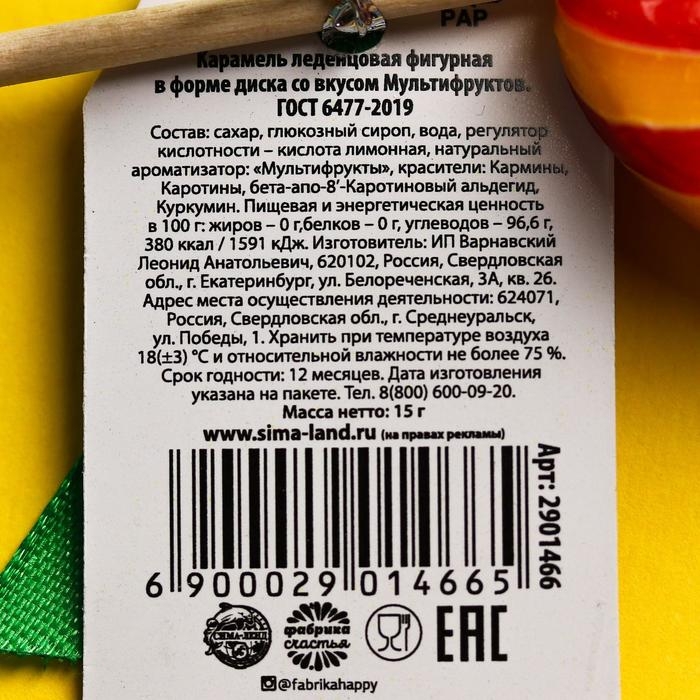 Леденец на палочке &laquo;Антистресс&raquo;, вкус: мультифрукт, 15 г.