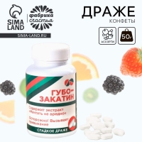 Драже - Конфеты - таблетки &laquo;Губо-закатин&raquo; в банке, 50 г.