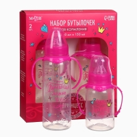 Набор бутылочек для кормления «Любимая доченька» 150 и 250 мл, прямые, цвет розовый Набор бутылочек для кормления «Любимая доченька» 150 и 250 мл, прямые, цвет розовый