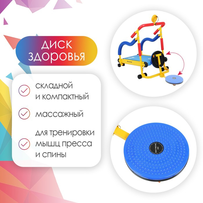 Беговая дорожка детская ONLYTOP + диск здоровья Беговая дорожка детская ONLYTOP + диск здоровья