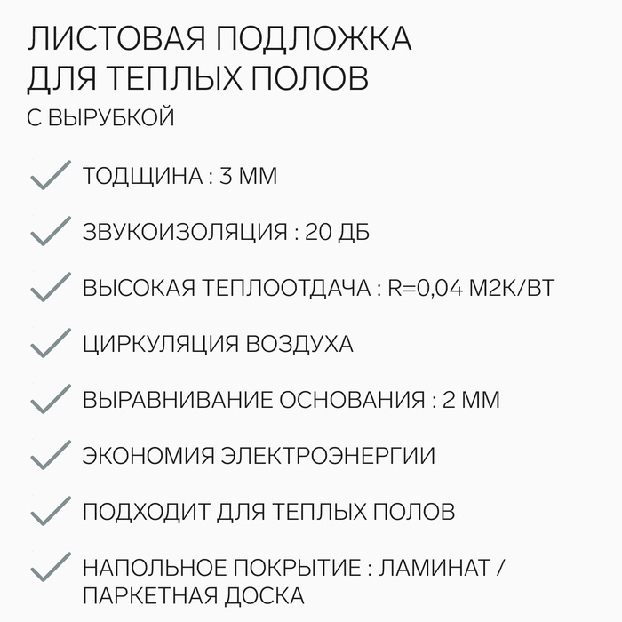 Листовая подложка для теплых полов,зеленый 3мм, 5м2 Листовая подложка для теплых полов,зеленый 3мм, 5м2