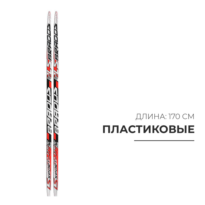 Лыжи пластиковые, 170 см, с насечкой, цвета МИКС Лыжи пластиковые, 170 см, с насечкой, цвета МИКС