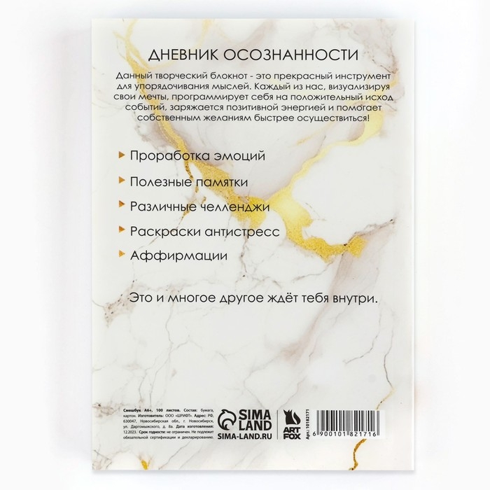 Смешбук в мягкой обложке А6+, 100 листов &laquo;Ты можешь все изменить&raquo;