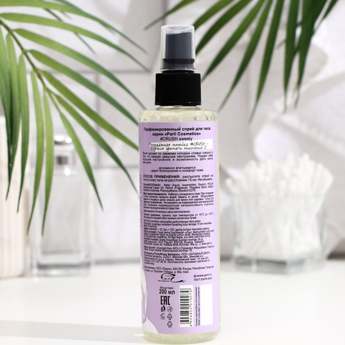 Спрей для тела Спрей для тела "Parli", увлажняющий, парфюмированный, "CRUSH sweety", 200 мл