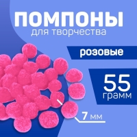 Набор текстильных деталей для декора. Помпоны для творчества &laquo;Розовые&raquo;, 55 гр