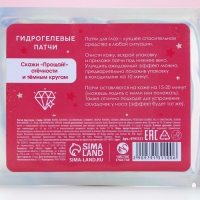 Патчи для области вокруг глаз &laquo;На утро 1 января&raquo;, 1 пара, Новый Год