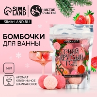 Подарочный набор косметики &laquo;Сияй в Новом Году!&laquo;, бомбочки для ванны, 6 х 20 г, ЧИСТОЕ СЧАСТЬЕ