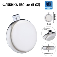 Фляжка для алкоголя, нержавеющая сталь, круглая, подарочная, армейская, 150 мл