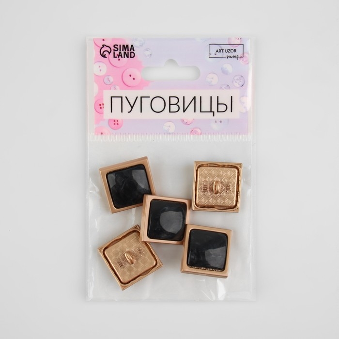 Набор металлических пуговиц на ножке, 20 &times; 20 мм, 5 шт, цвет чёрный