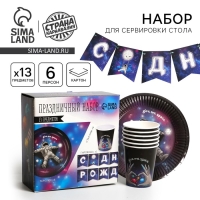 Набор бумажной посуды одноразовый Космического дня рождения&raquo;, 6 тарелок, 6 стаканов, 1 гирлянда