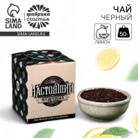 Чай чёрный &laquo;Ты настоящий мужчина&raquo;, вкус: лимон, 50 г.