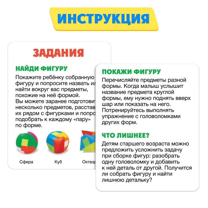 Развивающий набор &laquo;Объёмные фигуры&raquo;