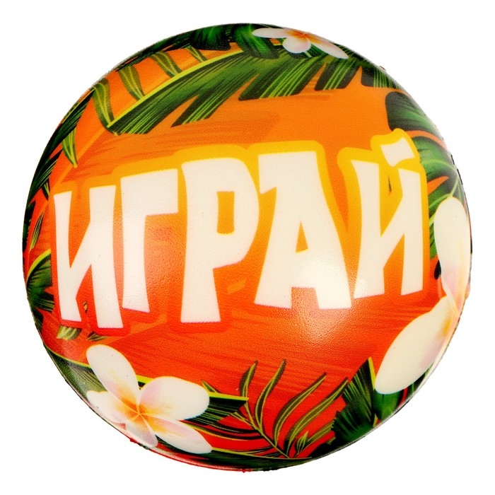 Мяч детский мягкий &laquo;Лови волну&raquo; 10 см , в шоубоксе