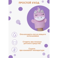 Мочалка - варежка детская Доляна &laquo;Единорожка&raquo;, 25&times;19 см