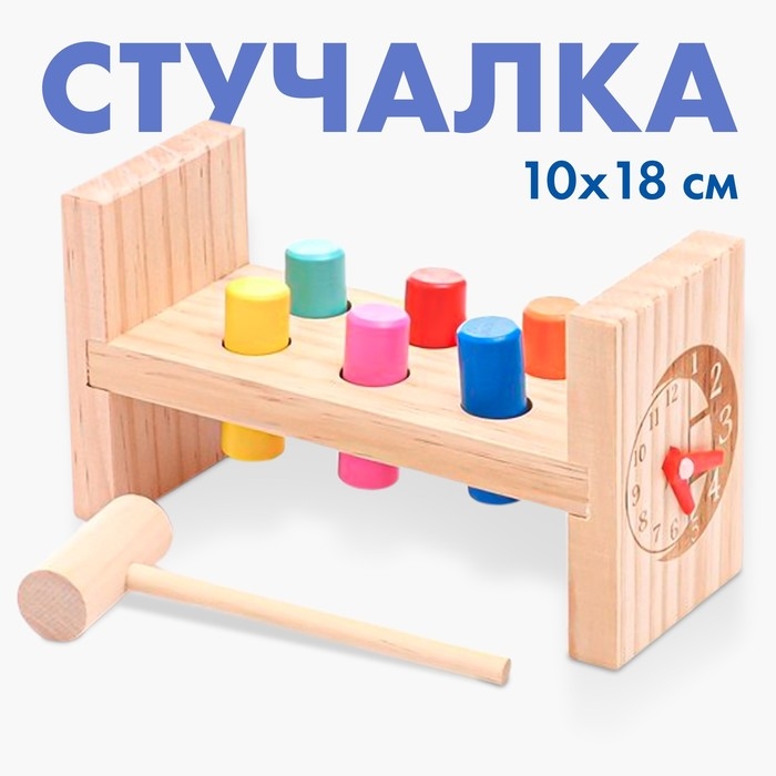 Детская развивающая игра &laquo;Стучалка&raquo; 17,7&times;7&times;10 см