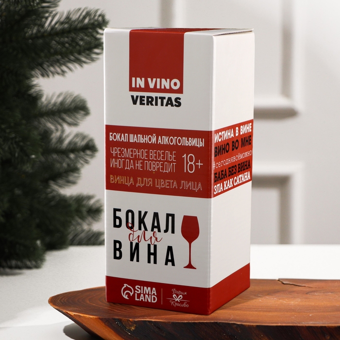 Бокал для вина &laquo;Год пропит не зря&raquo; 350 мл., деколь