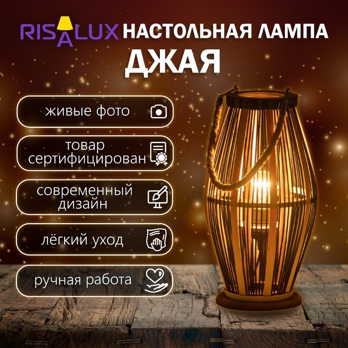 Настольная лампа "Джая" Е27 15Вт черный 20х20х38 см RISALUX