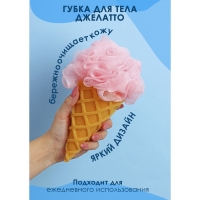 Губка для тела Доляна &laquo;Джелатто&raquo;, 20 см, цвет розовый