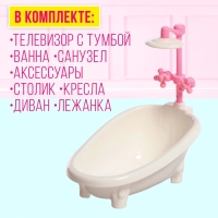 Набор мебели для кукол &laquo;Уют&raquo;