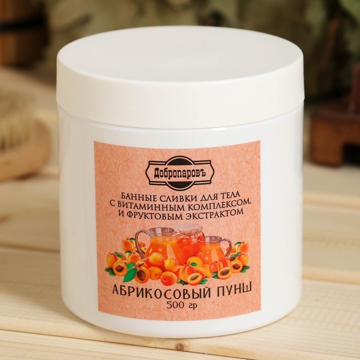 Крем - сливки для тела банные натуральные Крем - сливки для тела банные натуральные "Абрикосовый пунш" 500 гр