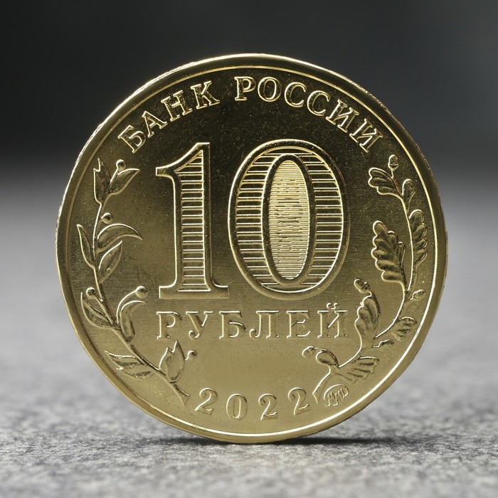 Монета Монета "10 рублей" Казань, 2022 г.