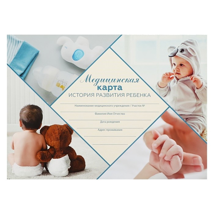 Медицинская карта ребёнка Медицинская карта ребёнка "Коллаж", форма №112/у, 40 листов