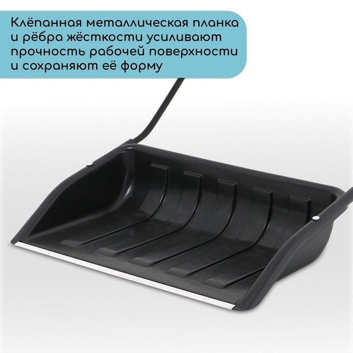 Движок для уборки снега, пластиковый ковш 47 &times; 70 см, металлическая планка, металлическая ручка