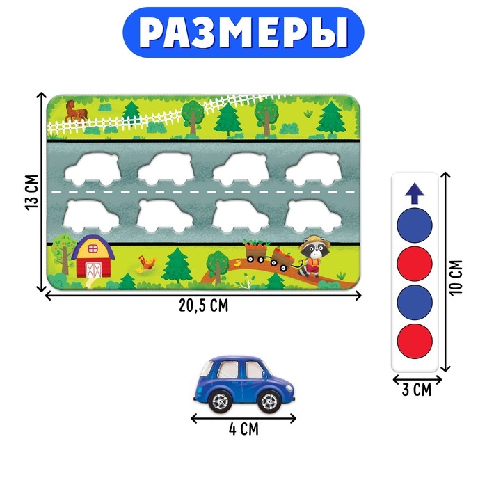 Развивающий набор «Куда едет машинка?» Развивающий набор «Куда едет машинка?»