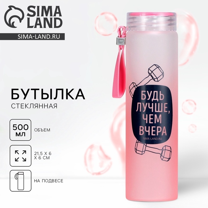 Бутылка для воды &laquo;Будь лучше&raquo;, 500 мл, стекло