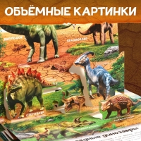 Книжка-панорамка 3D &laquo;Динозавры&raquo;, 12 стр., 1+