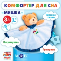 Комфортер - игрушка &laquo;Мишка&raquo;, погремушка, цвет голубой, Mum&Baby