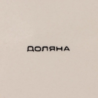 Тарелка керамическая обеденная Доляна &laquo;Морской мир&raquo;, d=27 см, цвет голубой