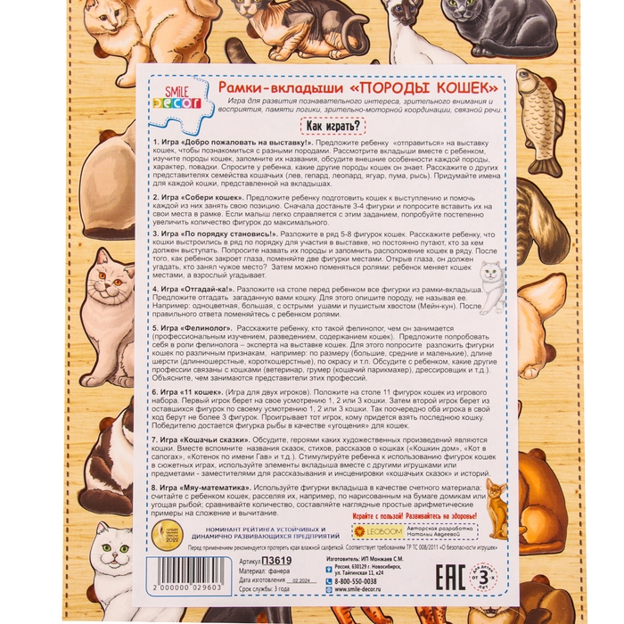 Рамки-вкладыши &laquo;Породы кошек&raquo;