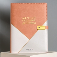 Ежедневник со встроенным зарядным устройством &laquo;Мечтай&raquo;,мод.PB-24,17,5 х 23,5 см