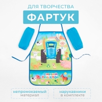 Фартук с нарукавниками Синий трактор &laquo;Веселая ферма&raquo;, 49х39 см